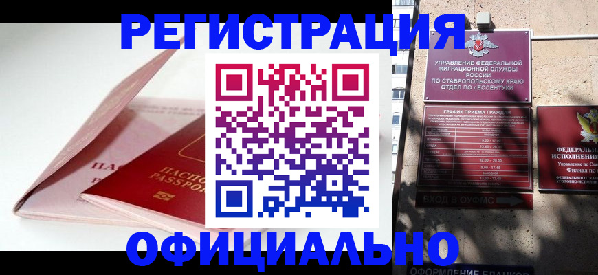 прописка паспорт в Лениногорске