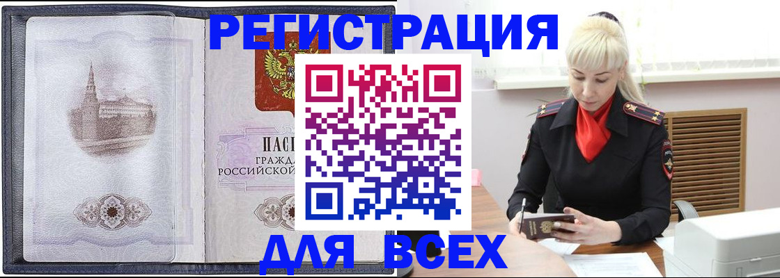 прописка для школы в Лениногорске